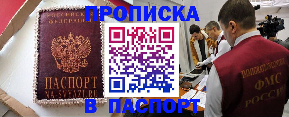 прописка в квартире в Нефтегорске