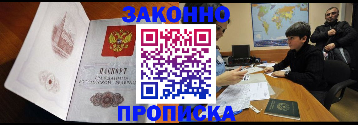 прописка гарантия в Нефтегорске
