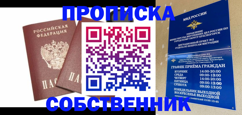 временная регистрация для школы в Нефтегорске